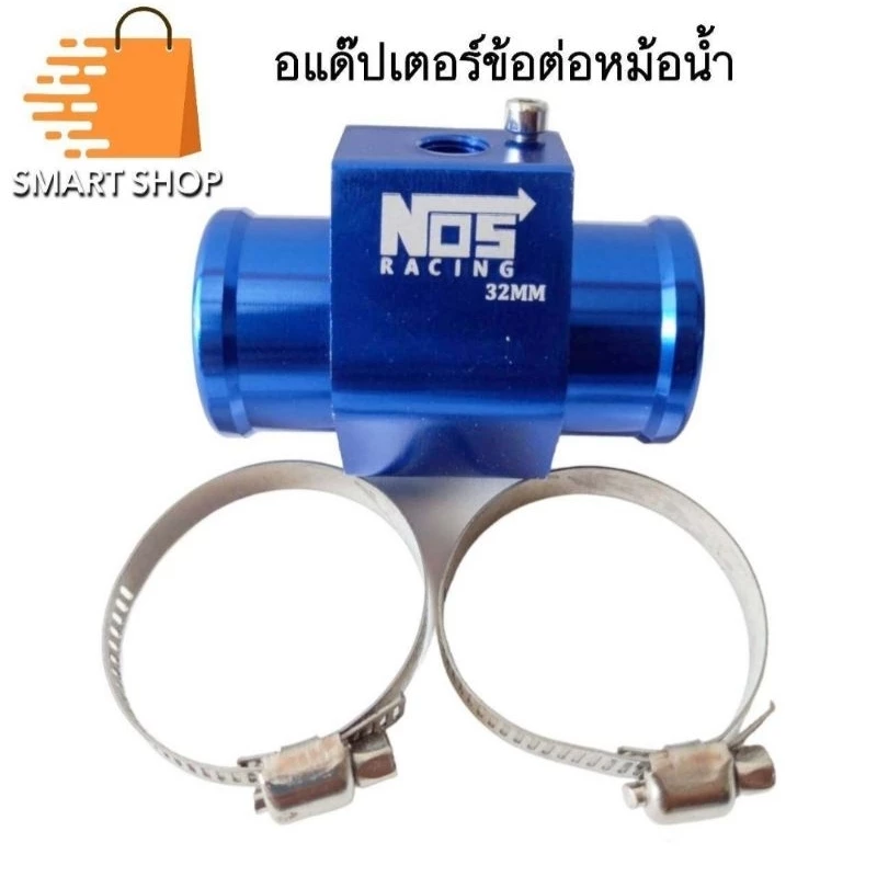 Adapter ข้อต่อหม้อน้ำ อะแดปเตอร์ข้อต่อหม้อน้ำ อแดปเตอร์ ข้อต่อเซนเซอร์หม้อน้ำ ข้อต่อหม้อน้ำรถยนต์