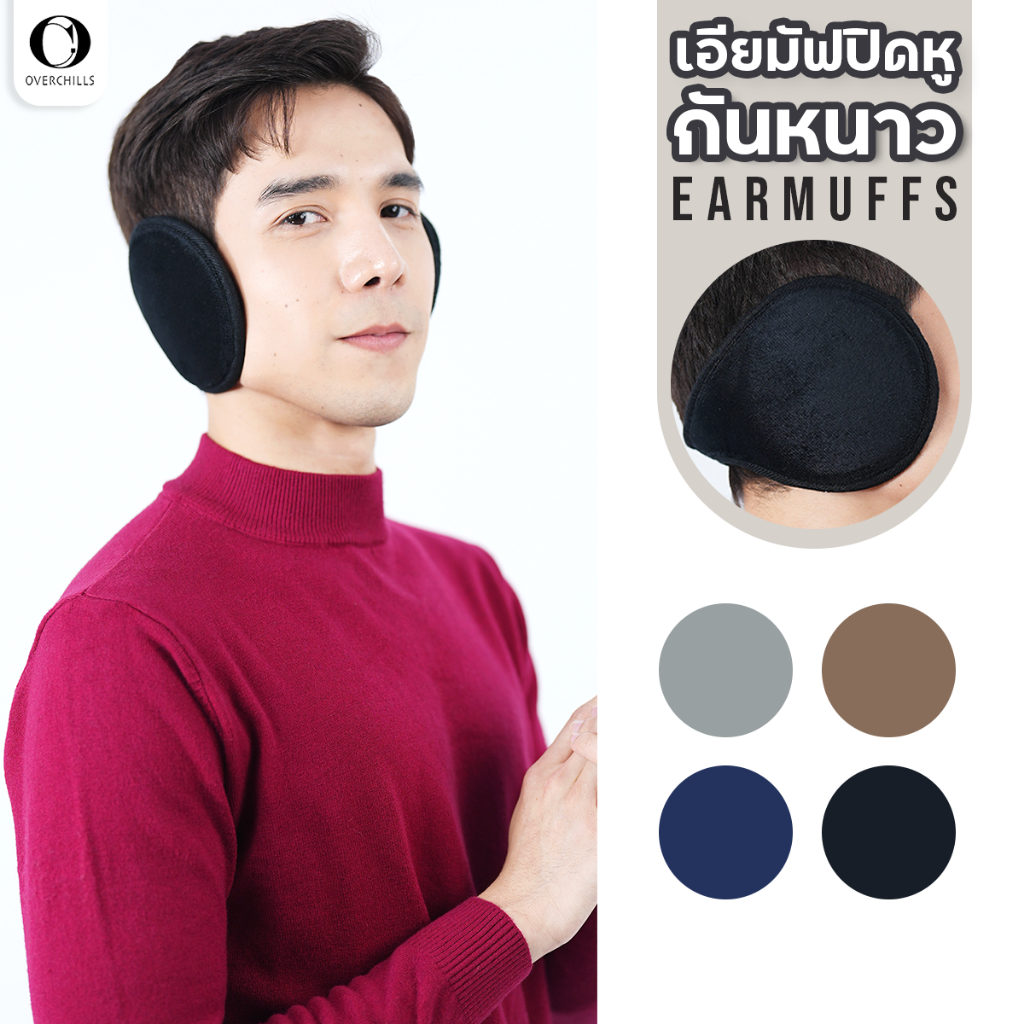 ปิดหูกันหนาว​ สำหรับ​ผู้ชายและ​ผู้หญิง​ ช่วยกันลม​ กันหนาวได้ดี​ ใส่ในอุณหภูมิ​ติดลบได้​ ER009