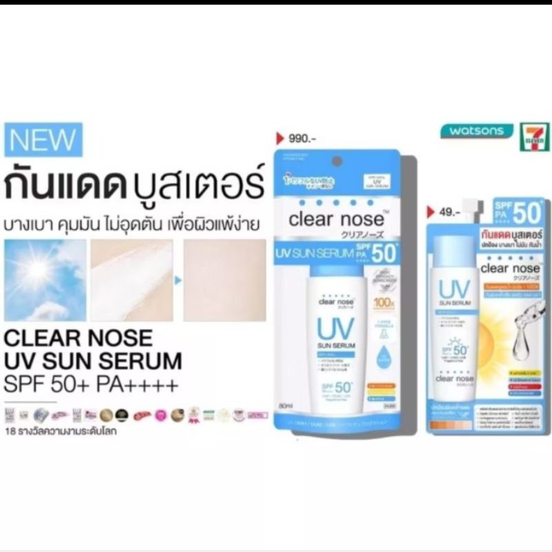 clear nose กันแดดบูสเตอร์ SPF 50+PA+++