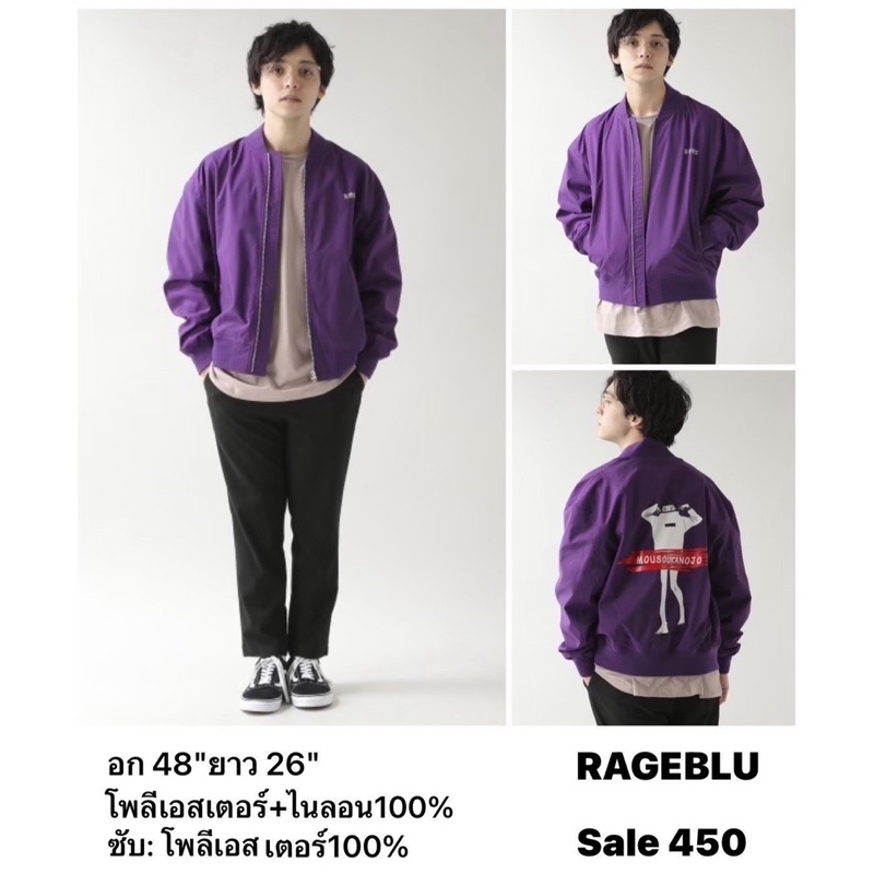 แบรนด์:RAGEBLUE/ตัดป้าย แบรนด์ญี่ปุ่น มือ1 แท้ แจ็คเก็ต/ตัวนอกแบรนด์ญี่ปุ่น พร้อมส่งค่า