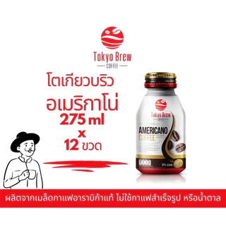 กาแฟ โตเกียวบริว อเมริกาโน่ 12 ขวด / Tokyo Brew Coffee Americano 12 bottles คอฟฟี่ กาแฟดำ อาเมริกาโน่