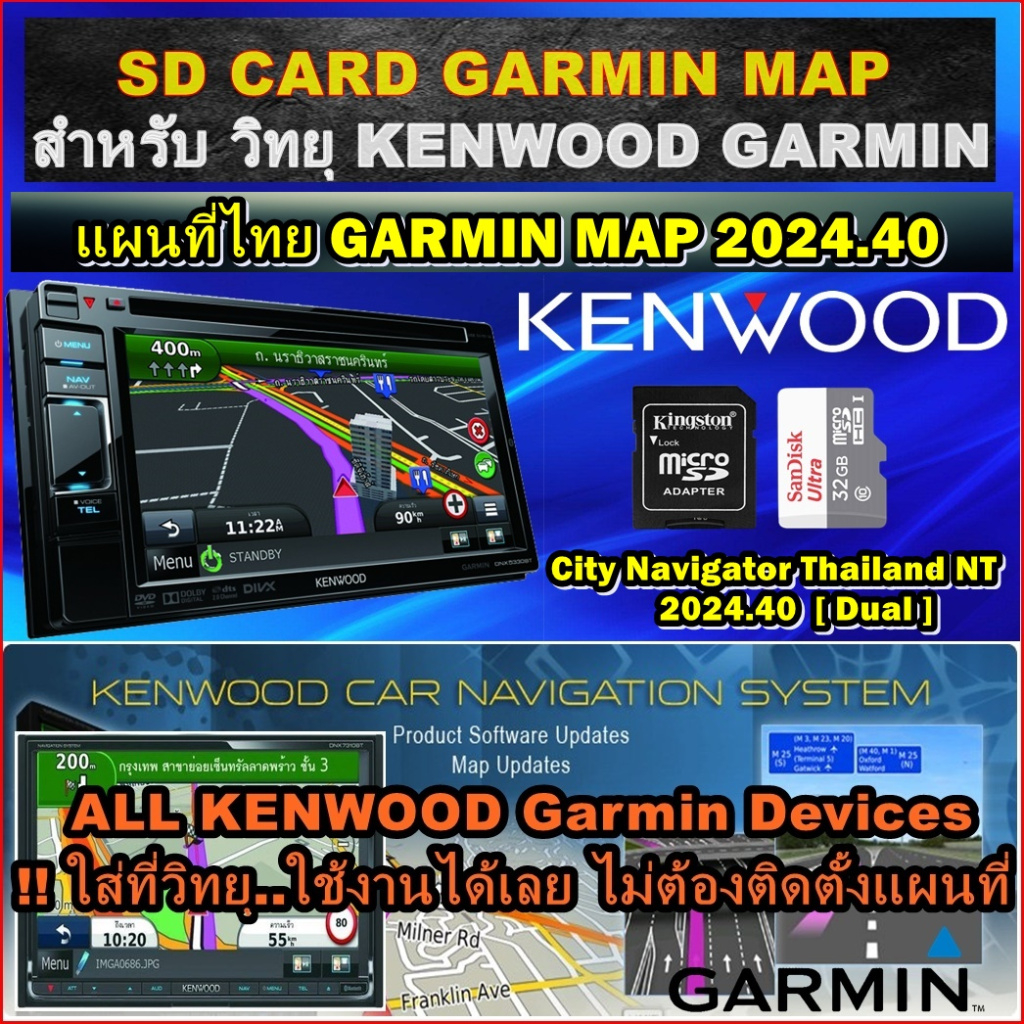 SD CARD MAP Garmin แผนที่ไทย 2024.40 Kenwood Garmin/Garmin Nuvi (City Navigator Thailand NT 2024.40)