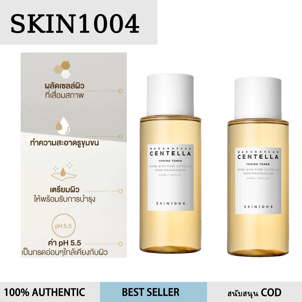 โปรใหม่ซื้อ1แถม1ของแท้100% SKIN1004 Madagascar Centella Toning Toner 210 ml. ผลัดเซลล์ผิวอย่างอ่อนโยน