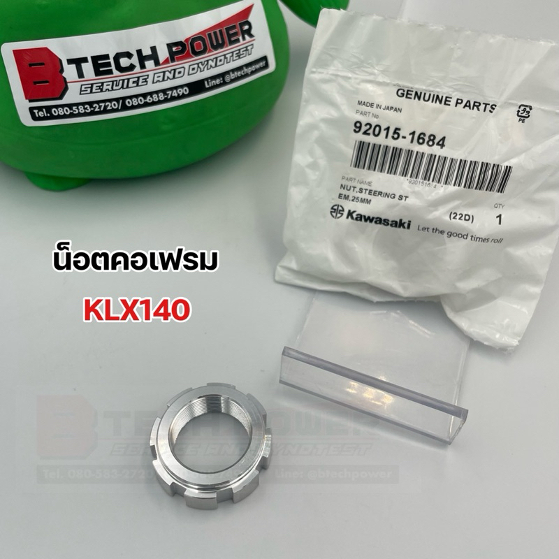 น็อตคอเฟรม KLX140 ของแท้ 100% เบิกจากศูนย์ Kawasaki รหัส 92015-1684