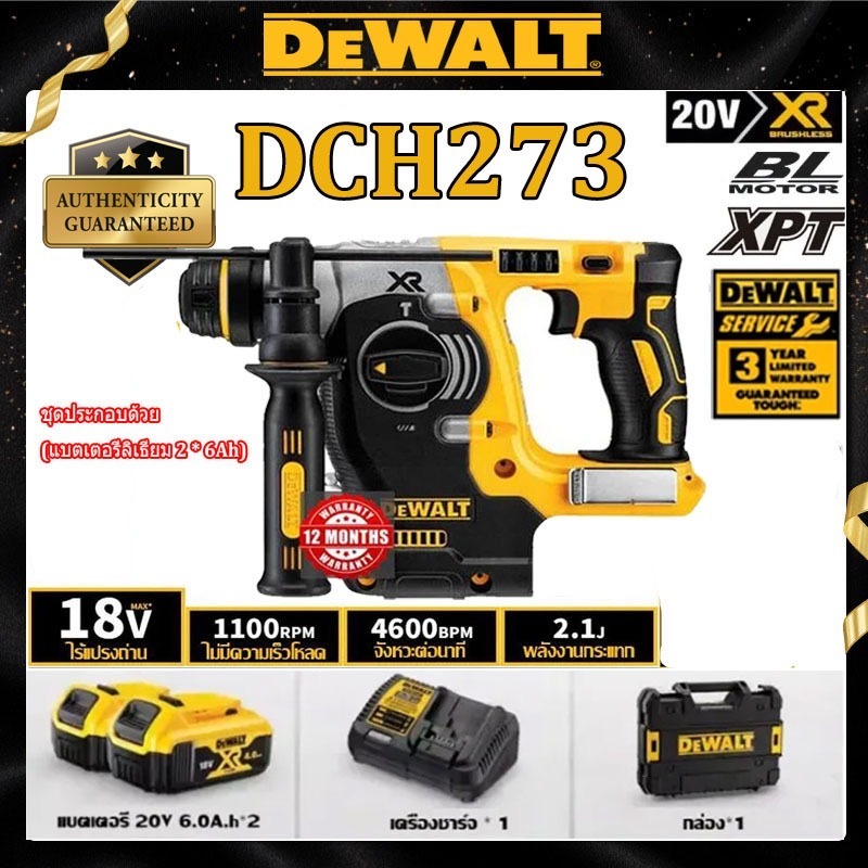 COD DEWALT DCH273 (1 Charger2 Batteries) 20V ทรงพลังและเหมาะสำหรับผนังซีเมนต์ทุกประเภท เครื่องมือไฟฟ้าสว่านกระแทกไร้สาย