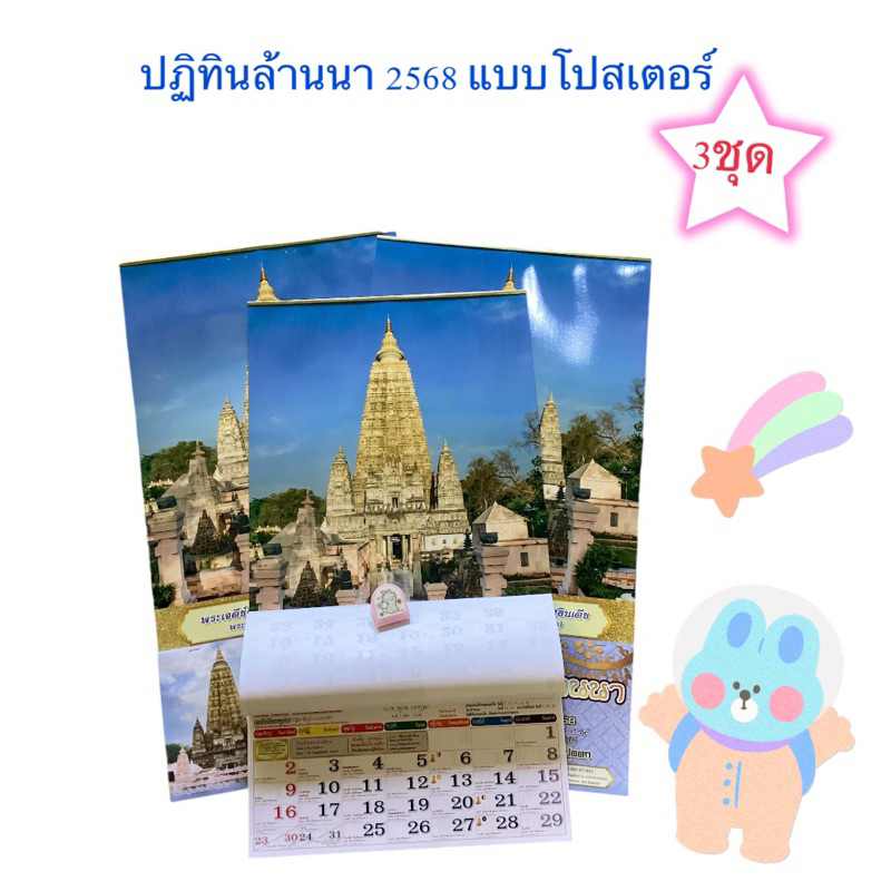 2025 ปฏิทินแขวน,ปฏิทินล้านนา ปี68 แบบโปสเตอร์(3ชุด)