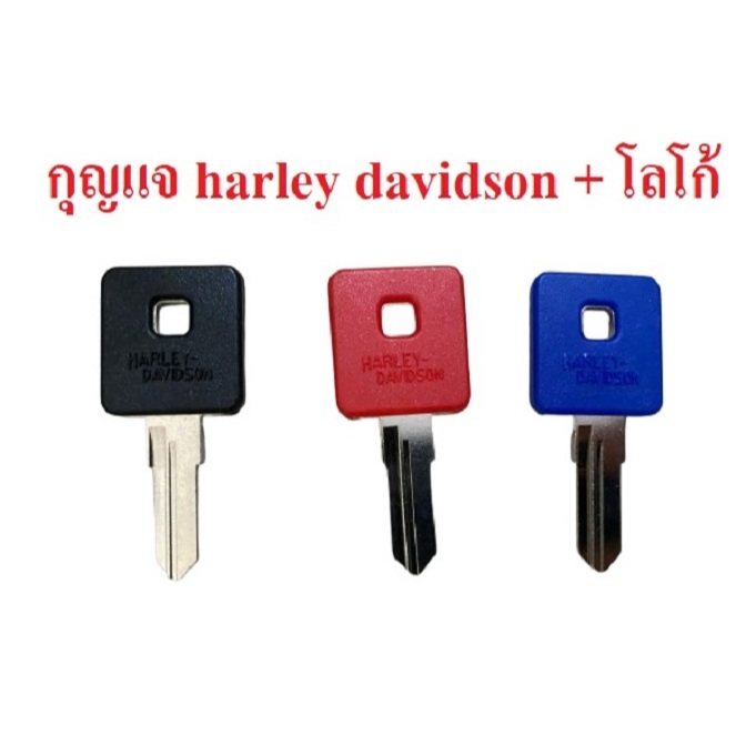กุญแจ harley davidson พร้อมโลโก้ **ส่งด่วนจากไทย**