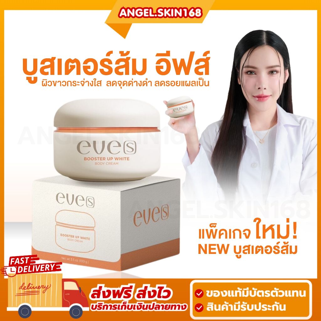 ส่งฟรี + ส่วนลด 50% ในไลฟ์สด | EVE’S BOOSTER PLUS อีฟส์ บูสเตอร์ส้ม ผิวขาวกระจ่างใส ลดจุดด่างดำ ลดรอยแผลเป็น เรียบเนียน