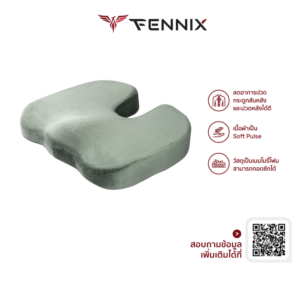 Fennix Ergocushion รุ่น Base Pillow เบาะรองนั่งเพื่อสุขภาพ ลดการกดทับ ของสะโพกและกระดูกก้นกบ