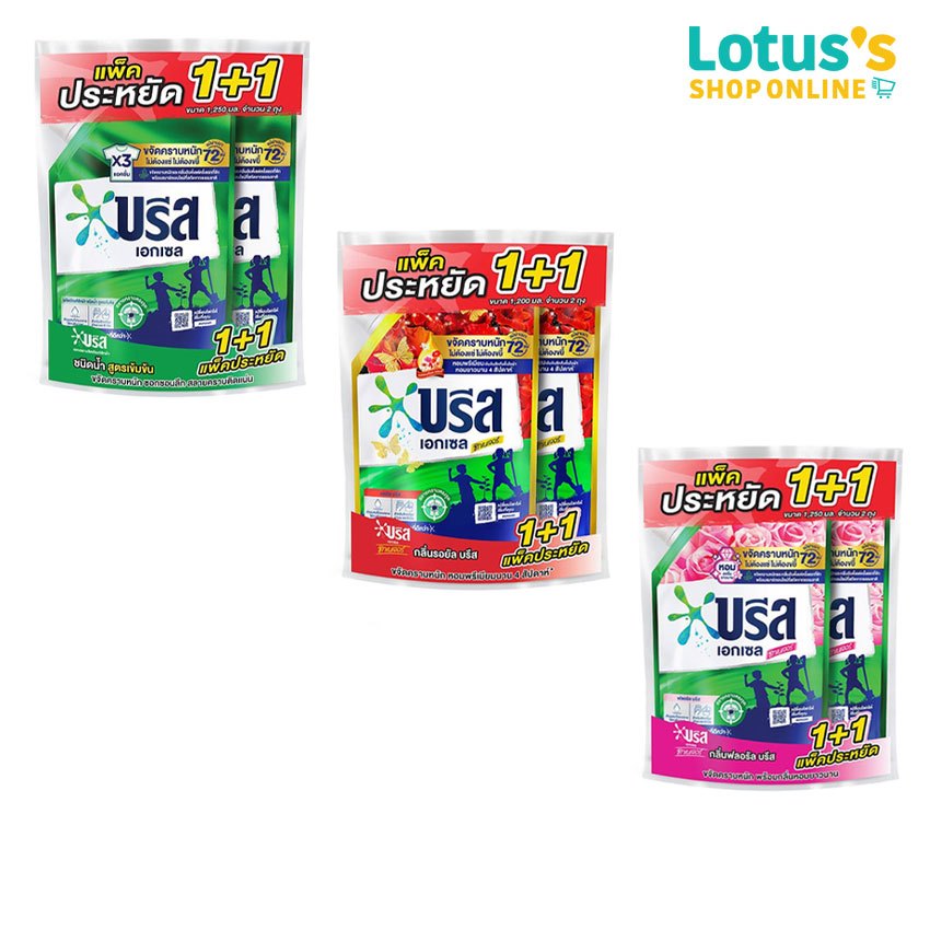 บรีส เอกเซล น้ำยาซักผ้า สูตรเข้มข้น ขนาด 1200/1250 มล. (แพ็คคู่) BREEZE LIQUID LAUNDRY DETERGENT 1200/1250 ML.