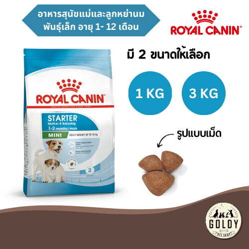 Royal Canin Mini Starter Mother & Baby Dog 1kg/3kg อาหารเม็ดแม่สุนัข และ ลูกสุนัขหย่านม พันธุ์เล็ก อายุ 1-2 เดือน