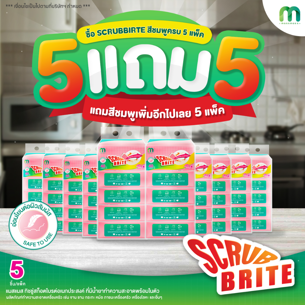 เจ้าเเรกในไทย Scrub Brite (เเพ็ค 5) สครับไบรต์แผ่นล้างจานอเนกประสงค์น้ำยาในตัวแบบ 2 in 1 เช็ดง่ายขจัดได้ทุกคราบมัน
