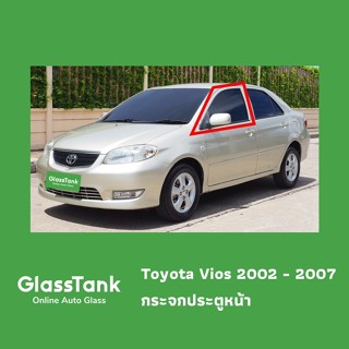 กระจกประตู Toyota Vios โตโยต้า วีออส 2002-2007