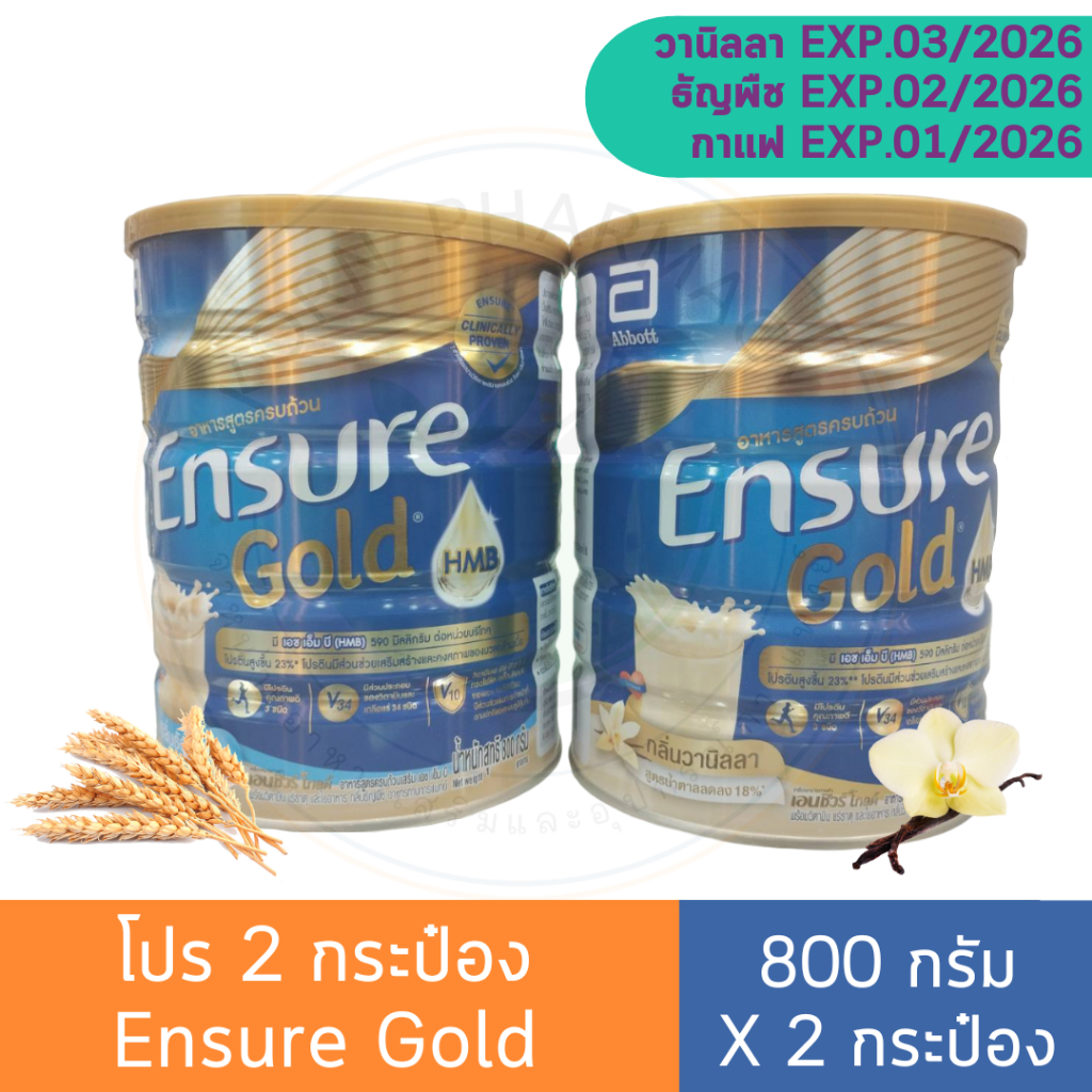 (โปร800กรัมx2กระป๋อง) Ensure Gold 800g. เอนชัวร์โกลด์ อาหารสูตรครบถ้วน