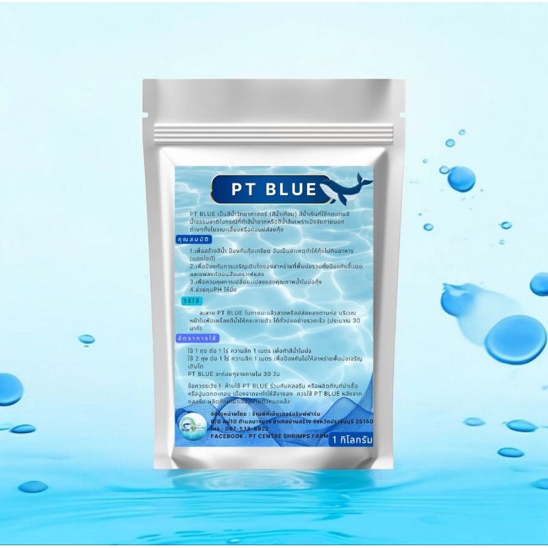 สีน้ำเทียม แม่สีสีน้ำเงิน PT Blue (food grade)