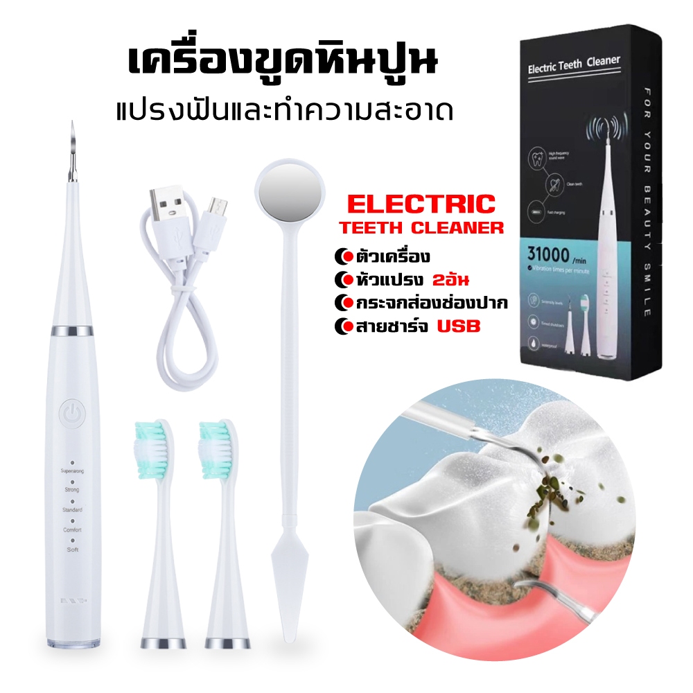 ที่ขูดหินปูน เครื่องขูดหินปูน แปรงฟันและทำความสะอาด2ใน1 31000ครั้ง/นาที การสั่นสะเทือนความถี่สูง ทำความสะอาดล้ำลึก IPX7
