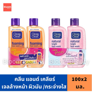 (แพ็คคู่) เจลล้างหน้า Clean&Clear Foaming Face Wash คลีนแอนด…
