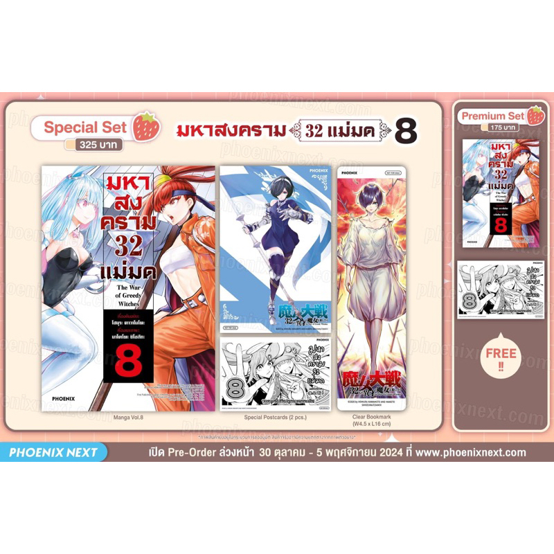 ส่งฟรี มหาสงคราม 32 แม่มด (Limited ไม่มีผลิตแล้วน้า)