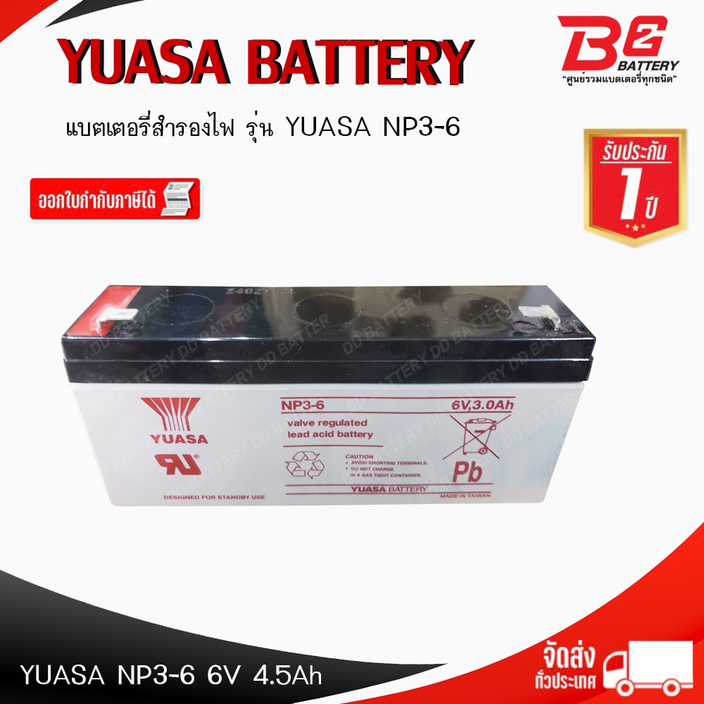 แบตแห้ง สำรองไฟยัวซ่า NP3-6 (6V 3Ah) สำหรับไฟฉุกเฉิน UPS อุปกรณ์อิเล็กทรอนิกส์ เครื่องมือแพทย์ ฯลฯ