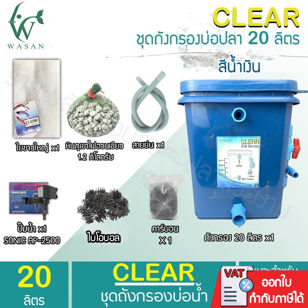 ถังกรองบ่อปลา 20 ลิตร ถังกรองเหลี่ยม (ออกล่าง) (ถูกที่สุด ดีที่สุด ) BY วสันต์อุปกรณ์ปลาสวยงาม
