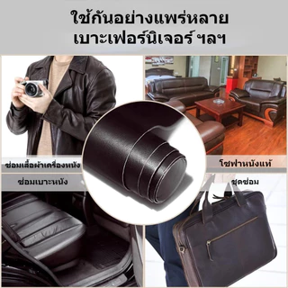 หนังเทียมซุ ปเปอร์เหนียวกา วตนเองโซฟาห นังซ่อมแพทช์ทน ทานกันน้ำโซฟารถ ซ่อมที่นั่ง PU ซ่อมเบาะโซฟา เบาะรถ
