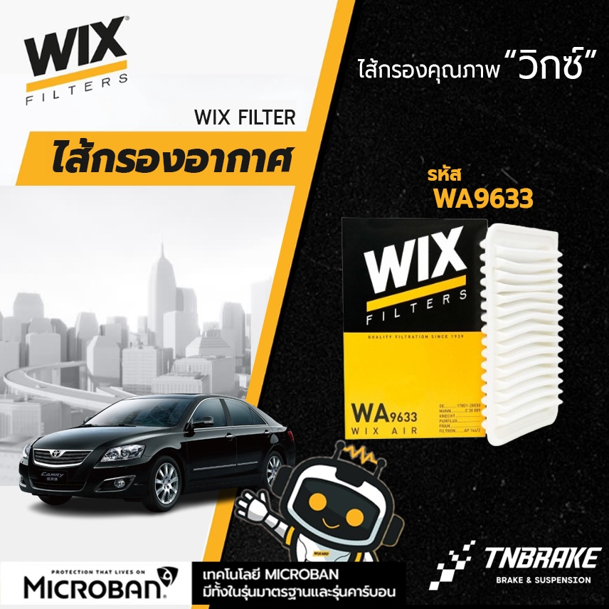 WIX WA9633 กรองอากาศ Camry ACV40/41 ACV50/51 เครื่องยนต์ 2.0 , 2.4 โตโยต้า แคมรี่