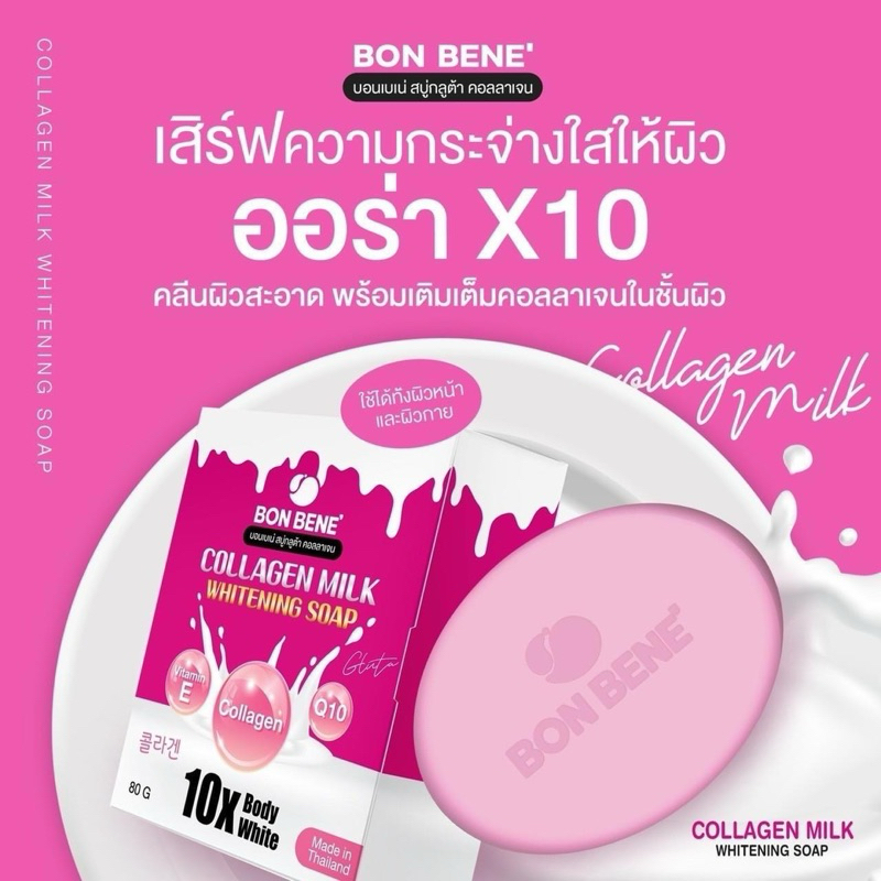 BON BENE สบู่สำหรับผิวหน้าและผิวกาย ขนาด 90 กรัม Cleansing Milk น้ำนม
