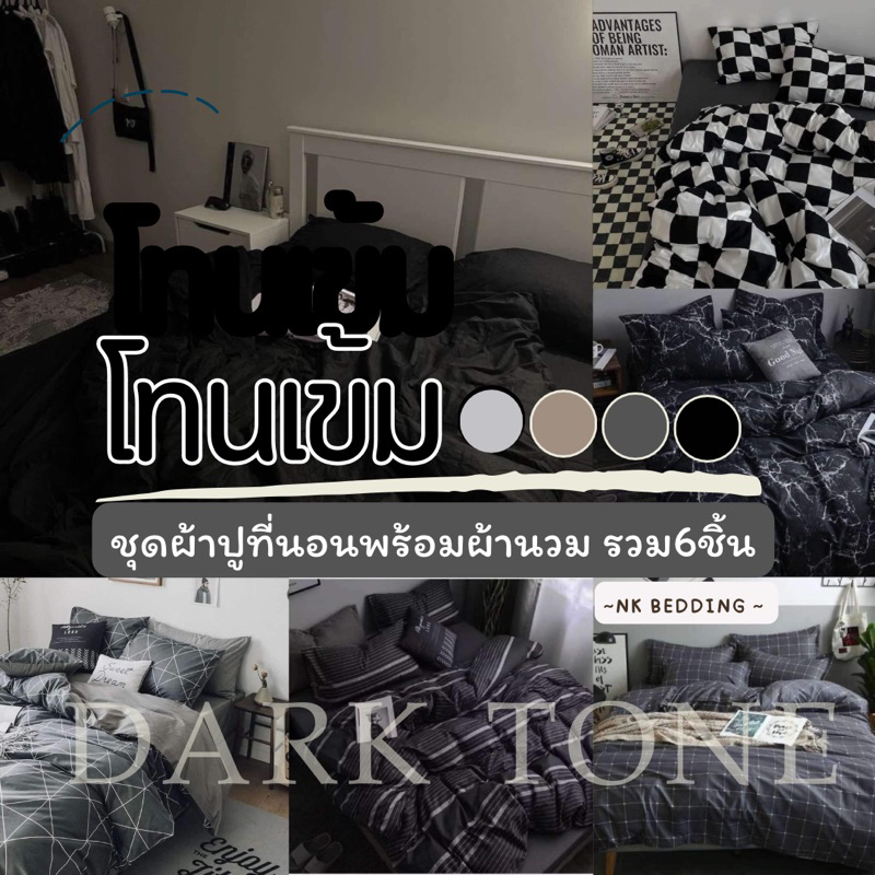 ชุดผ้าปูที่นอน พร้อมผ้านวม ครบชุด รวม6ชิ้น โทนเข้ม ลายการ์ตูน Size 3.5/5/6ฟุต