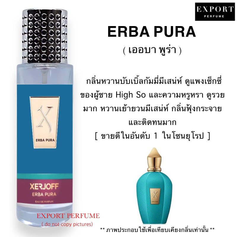 น้ำหอม ERBA PURA ( เออบา พูร่า ) กลิ่นหวาน unisex ขายดีที่สุดในโซนยุโรป