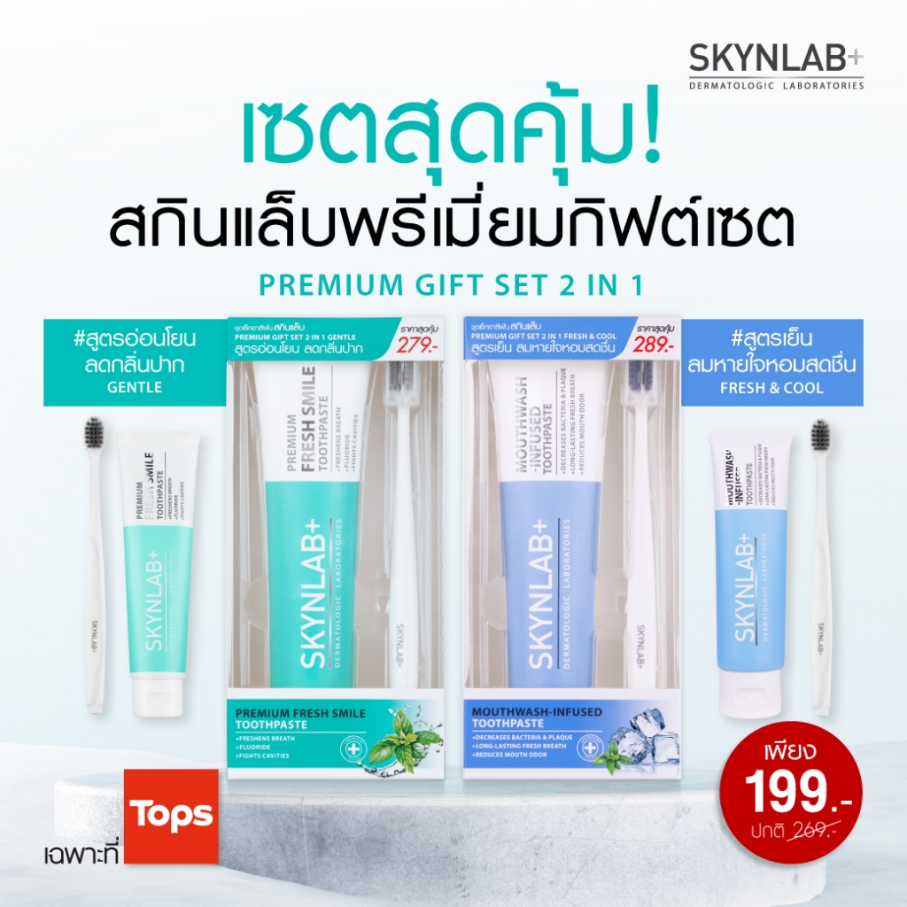 SKYNLAB Toothpaste มี 2 สูตรให้เลือก 1 หลอด 160g. Premium Fresh Smile Toothpaste / skynlab mouthwash-infused toothpaste