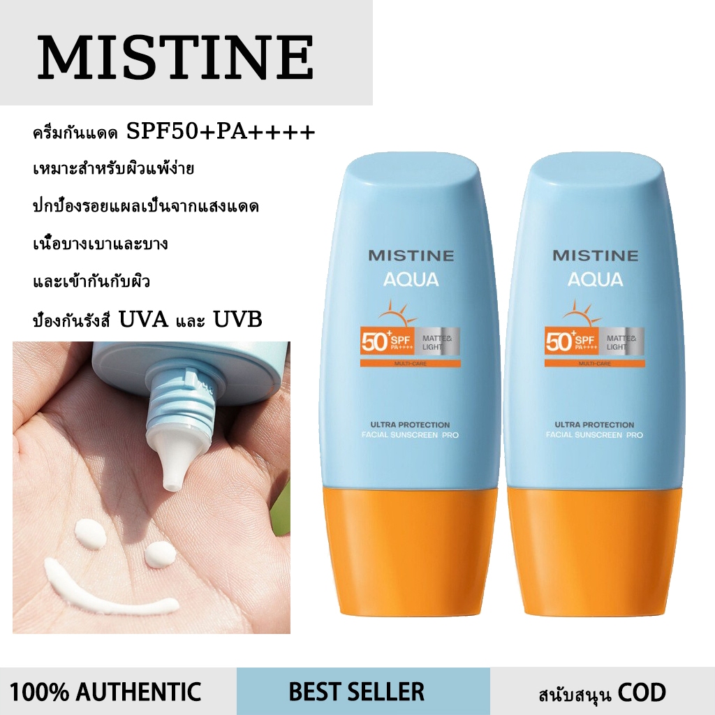 โปรใหม่ซื้อ1แถม1 ของแท้ 100% MISTINE Aqua Base Ultra Protection Matte Light Facial Sunscreen Pro SPF50+ PA++++（40ml）