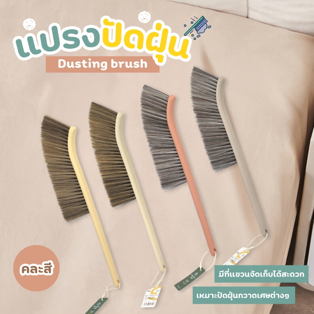 THEWIN แปรงปัดฝุ่น ไม้ปัดฝุ่น แปรงปัดฝุ่นอเนกประสงค์  แปรงขนพลาสติก PET คละสี ขนแปรงหนาแน่นและนุ่ม