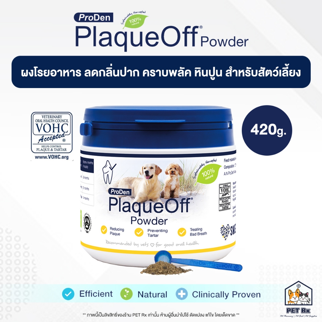 ProDen : PlaqueOff Powder [แท้ ] (Exp. 2027) ผงโรยอาหาร ลดกลิ่นปาก คราบพลัค หินปูน สำหรับสัตว์เลี้ยง 420 g.
