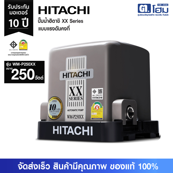 HITACHI (ฮิตาชิ) WM-P250XX ปั๊มอัตโนมัติแรงดันคงที่(ถังสี่เหลี่ยม) 250W WM-P250XX Classic