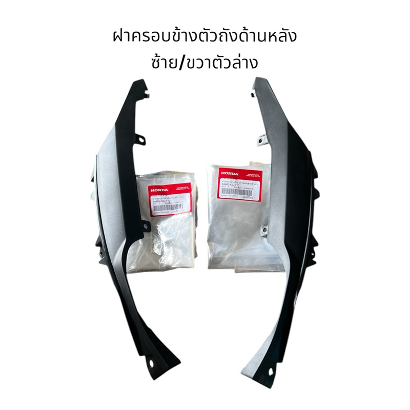 ใต้ฝาข้างยาว Wave110iled 2021-2024 ฝาครอบข้าวตัวถังด้นหลัง เวฟ110i แท้เบิกศูนย์ คุณภาพดี มอเตอร์ไซค์