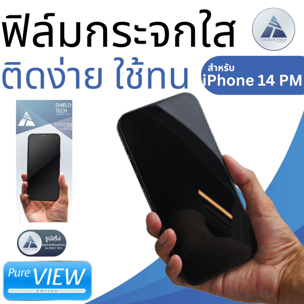 ฟิล์มกระจกนิรภัยเต็มจอ สำหรับ iPhone 14 pro max ฟิล์ม Shield Tech