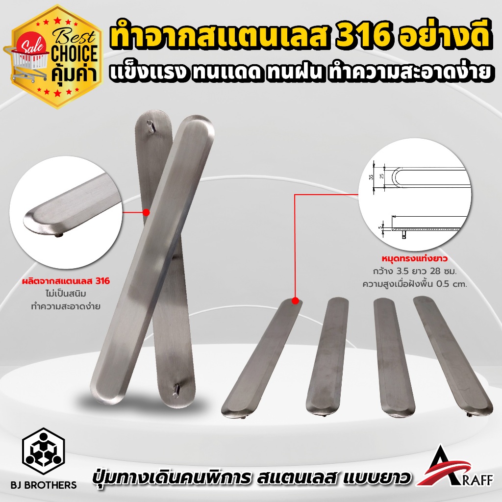 หมุดทางเดินคนพิการ สแตนเลส316 ปูทางเดินคนตาบอด แบบยาว คุณภาพสูง | Bjbrothers