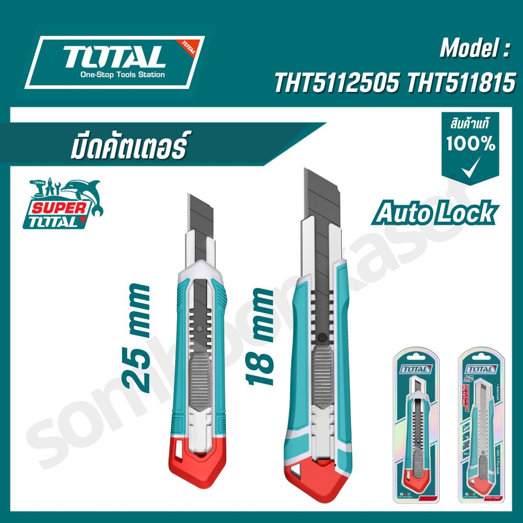 TOTAL มีดคัตเตอร์ขนาด 18-25 มิล รุ่น THT5112505 ,THT511815 , THTCB181 , THT5192501 (Snap-off blade knife)