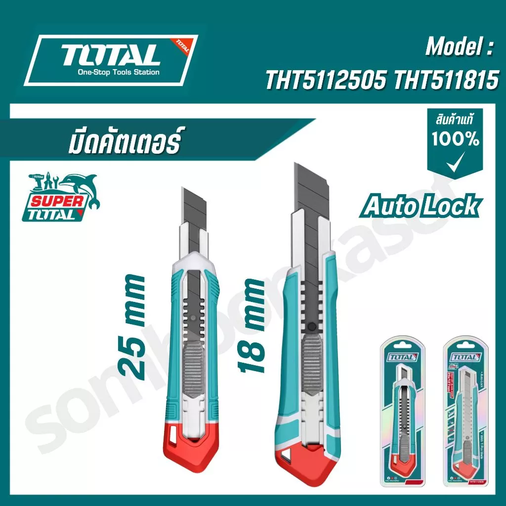 TOTAL มีดคัตเตอร์ขนาด 18-25 มิล รุ่น THT5112505/THT511815/THTCB181/THT5192501 (Snap-off blade knife)
