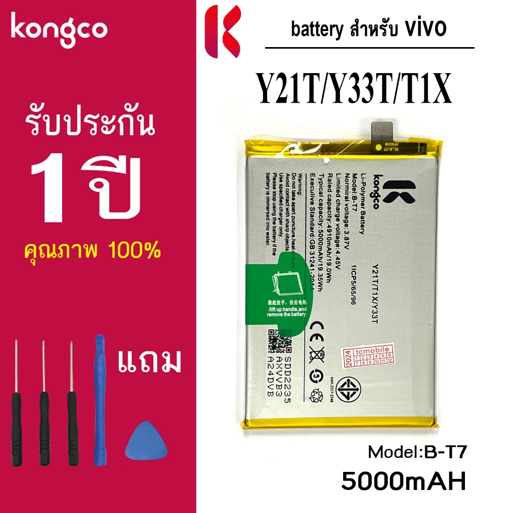 แบตเตอรี่ Y21T สำหรับ vivo Y21T Y33T T1X battery  B-T7 แบตโทรศัพท์ ความจุสูง ประกัน 1 ปี