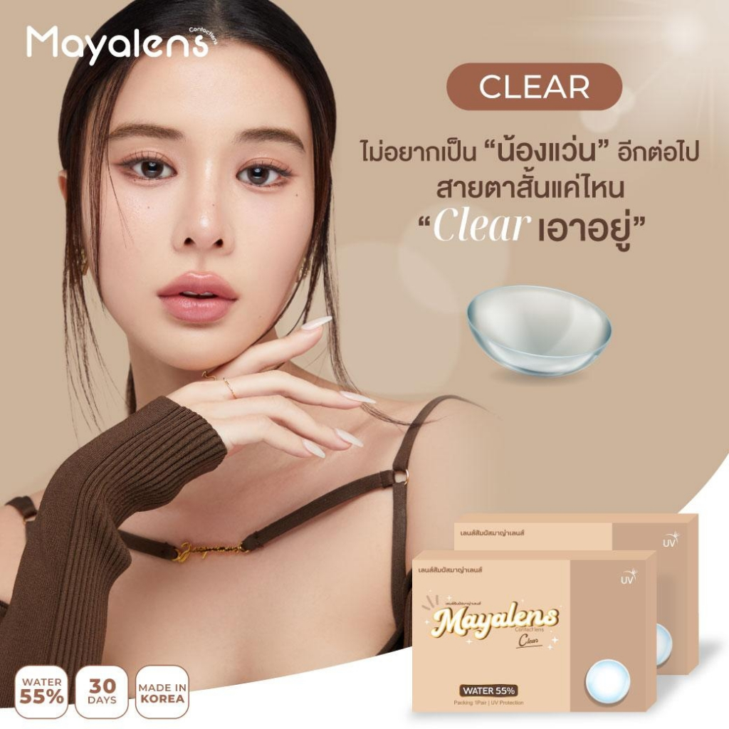 (ร้านค้าบริษัท) Mayalens คอนแทคเลนส์ เลนส์ใส ป้องกัน UV และแสงสีฟ้า ตาไม่แห้งระหว่างวัน