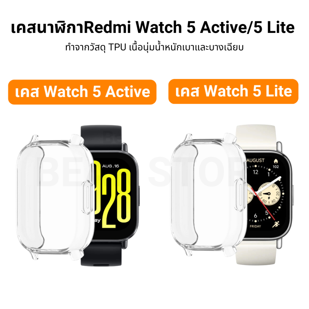 เคสนาฬิกาRedmi Watch 5 Active/5 Lite ทำจากวัสดุ TPU เนื้อนุ่มน้ำหนักเบา