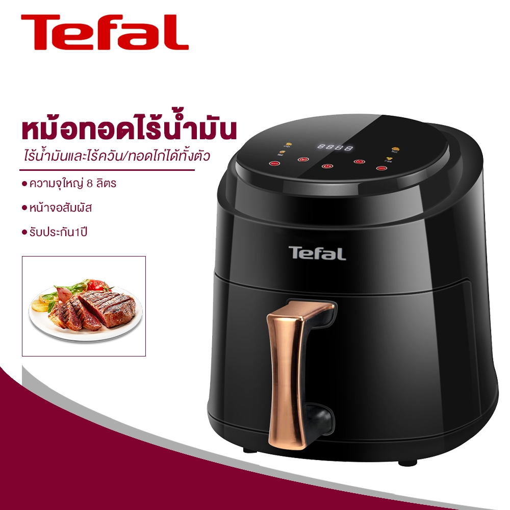 tefal หม้อทอดไร้น้ํามัน 5/8 ลิตร หม้อทอด หม้ออบลมร้อน เครื่องทอดไฟฟ้า 1800W ใช้ในครัวเรือน มัลติฟังก