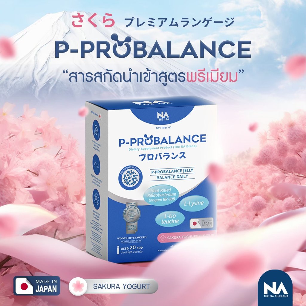 Postbiotic โพสไบโอติก The Na P-Probalance Jelly ท้องผูก ขับถ่ายยาก ลำไส้ แปรปรวน ติดระบาย 1ก.20ซ.