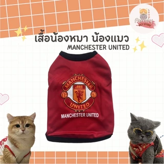 เสื้อหมา เสื้อแมว ลายทีมฟุตบอล (เบอร์ 1-6) ลายกีฬา เสื้อผ้าสัตว์เลี้ยง กระต่าย แฟชั่น ผ้านุ่ม ใส่สบาย