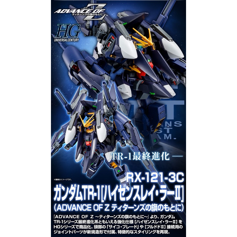 [P-Bandai] HG Gundam Tr-1 (Haze’n-Thley RAH II)(Advance of Z The Flag of Titans)