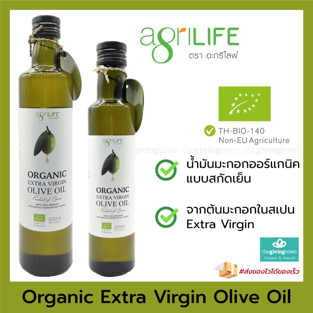 Agrilife น้ำมันมะกอกสกัดเย็น ออร์แกนิค Organic Extra Virgin Olive Oil โอลีฟออยล์ เด็กทานได้ 6M+