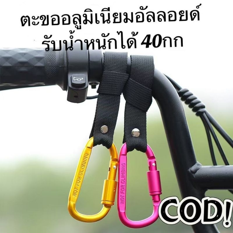 COD ตะขอพิเศษสำหรับรถจักรยานยนต์สามารถรับน้ำหนักได้ 40 กิโลกรัม ตะขออเนกประสงค์อเนกประสงค์วัสดุอลูมิเนียมอัลลอยด์