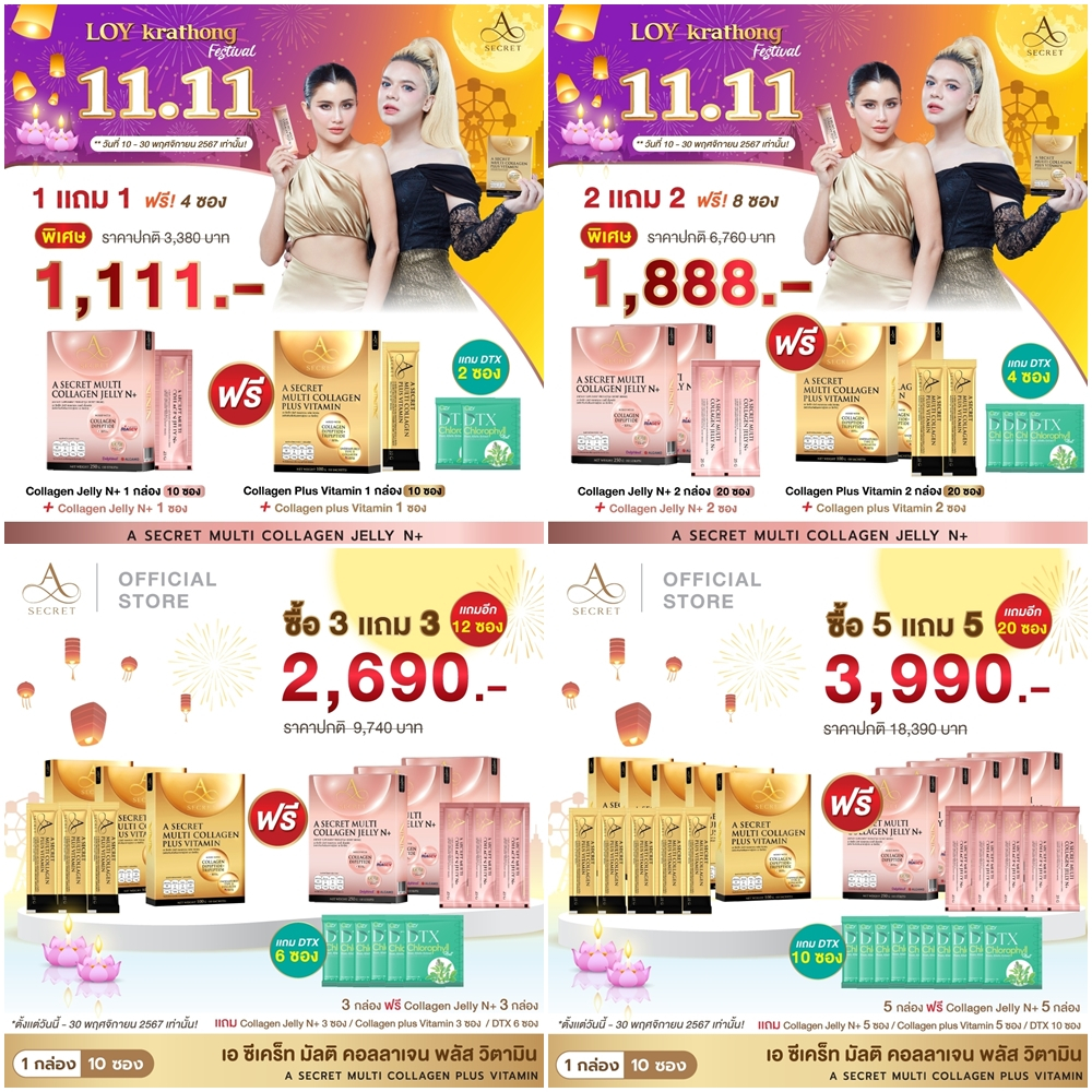 พร้อมส่งของแท้ 100% A Secret Collagen Jelly N+ เอ ซีเคร็ท คอลลาเจน เจลลี่ เอ็นพลัส