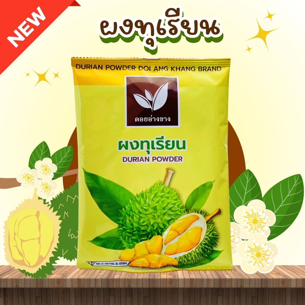 ผงทุเรียน ไม่มีส่วนผสมน้ำตาล และสารกันเสีย